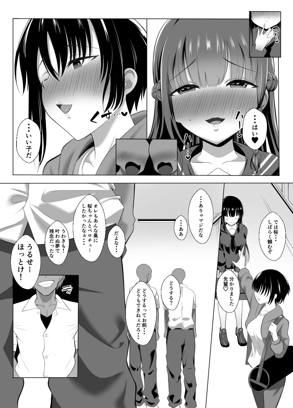 男なんて・・・っ ～百合カップル、寝取られ破壊～ - page8
