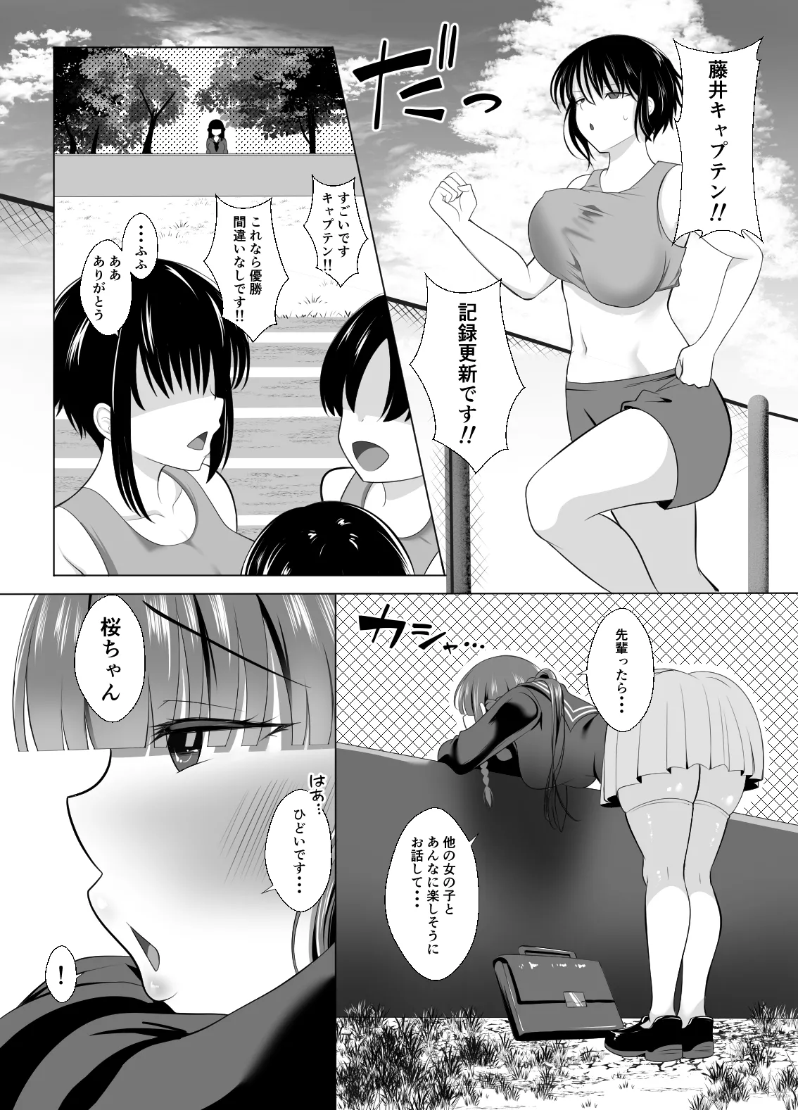 男なんて・・・っ ～百合カップル、寝取られ破壊～ - page9