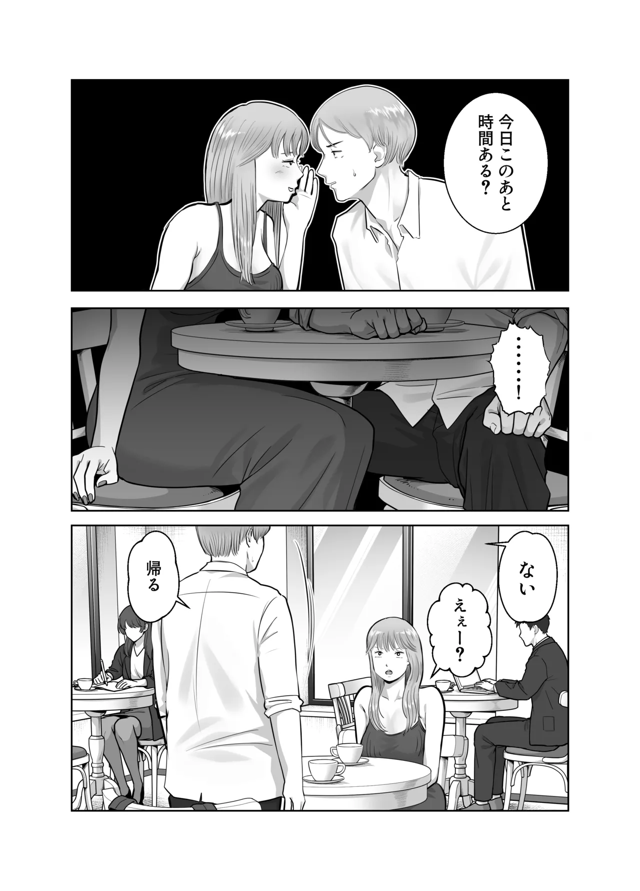 寝取ラレンサ3 最高に相性のいいオトコ - page10