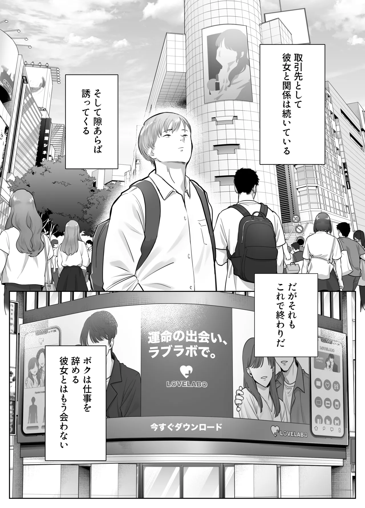 寝取ラレンサ3 最高に相性のいいオトコ - page11