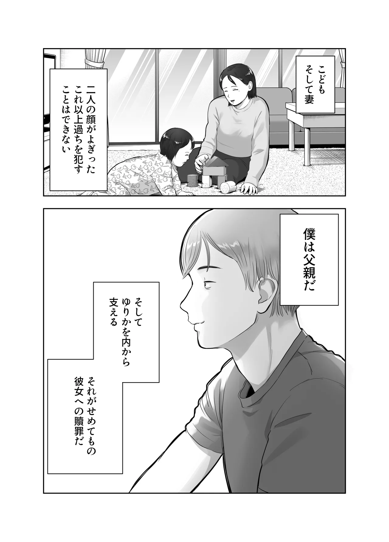寝取ラレンサ3 最高に相性のいいオトコ - page12
