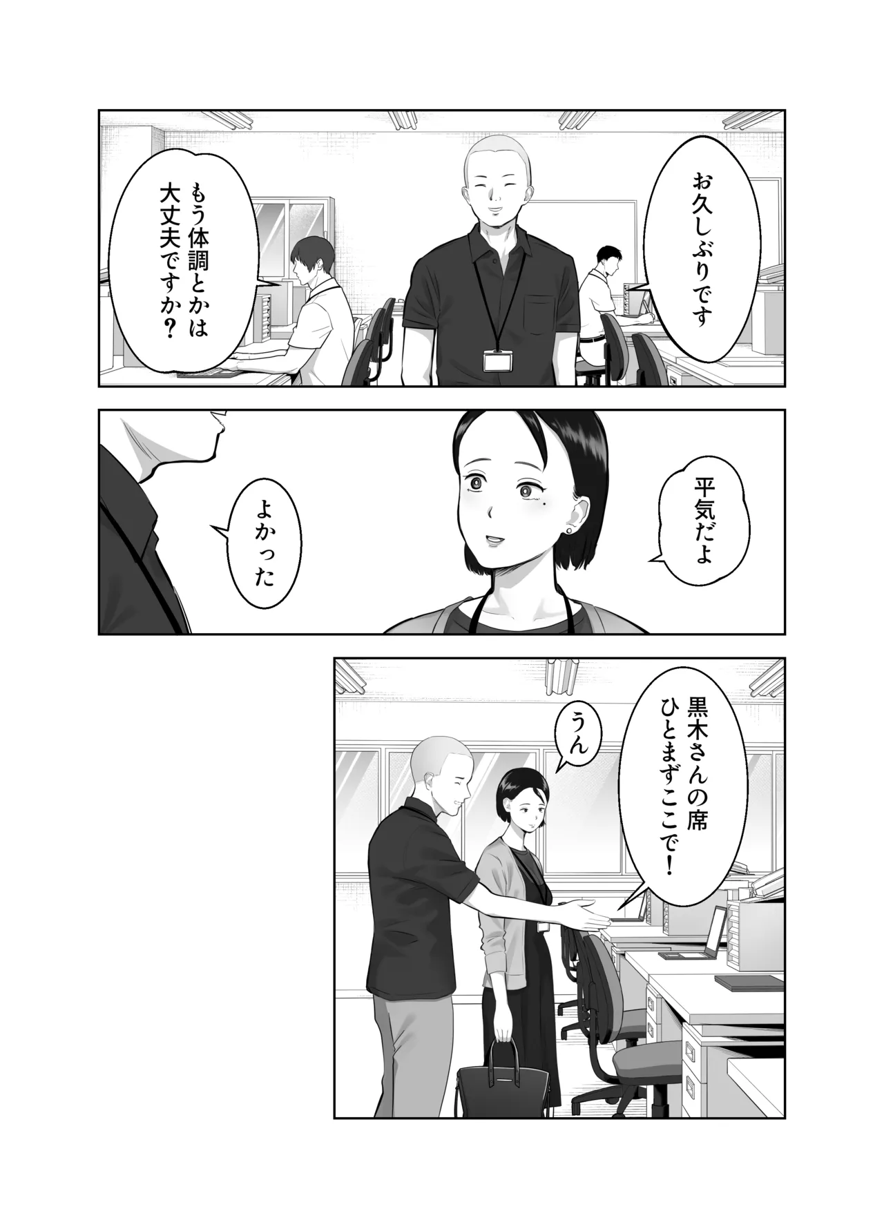 寝取ラレンサ3 最高に相性のいいオトコ - page14