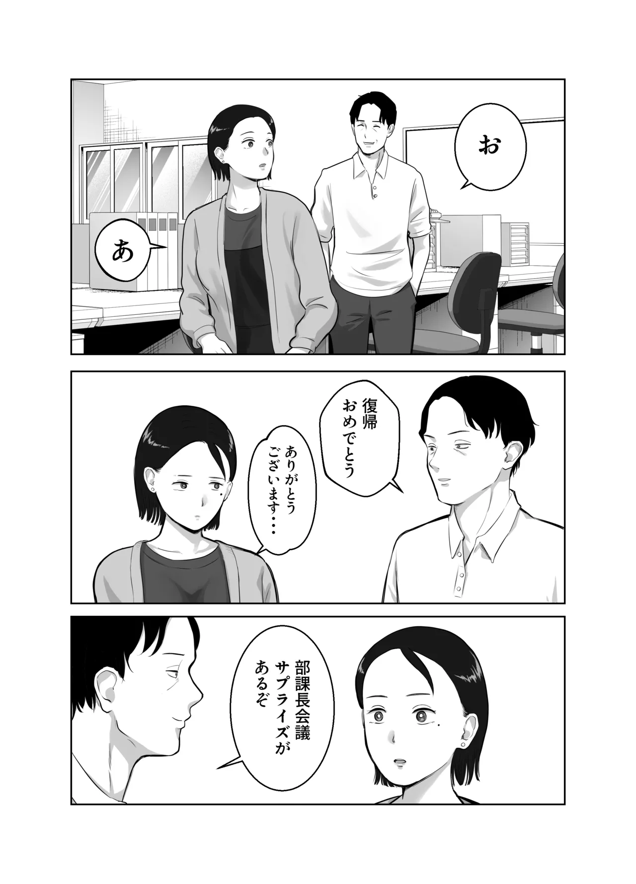 寝取ラレンサ3 最高に相性のいいオトコ - page15