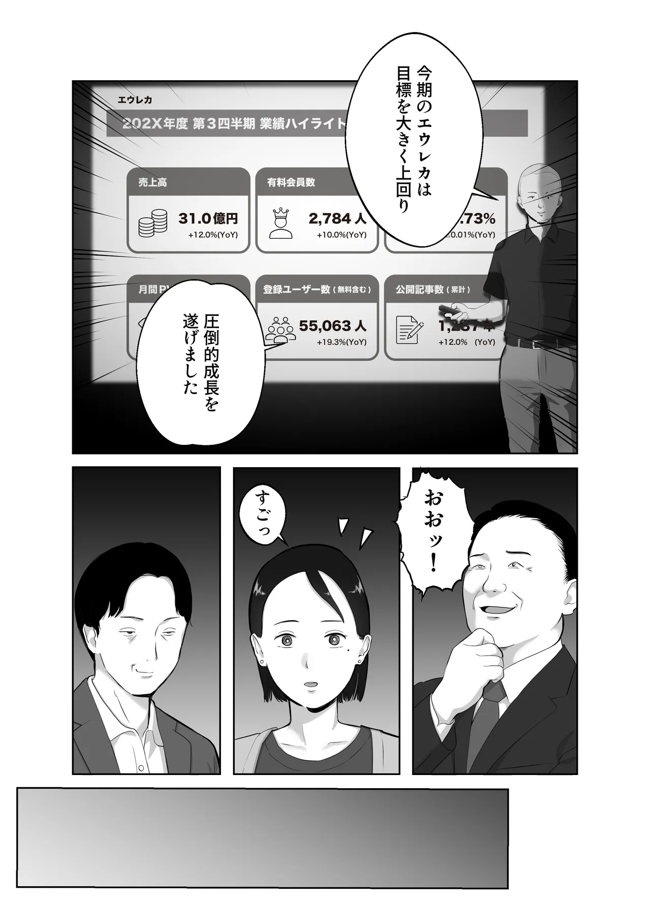 寝取ラレンサ3 最高に相性のいいオトコ - page16