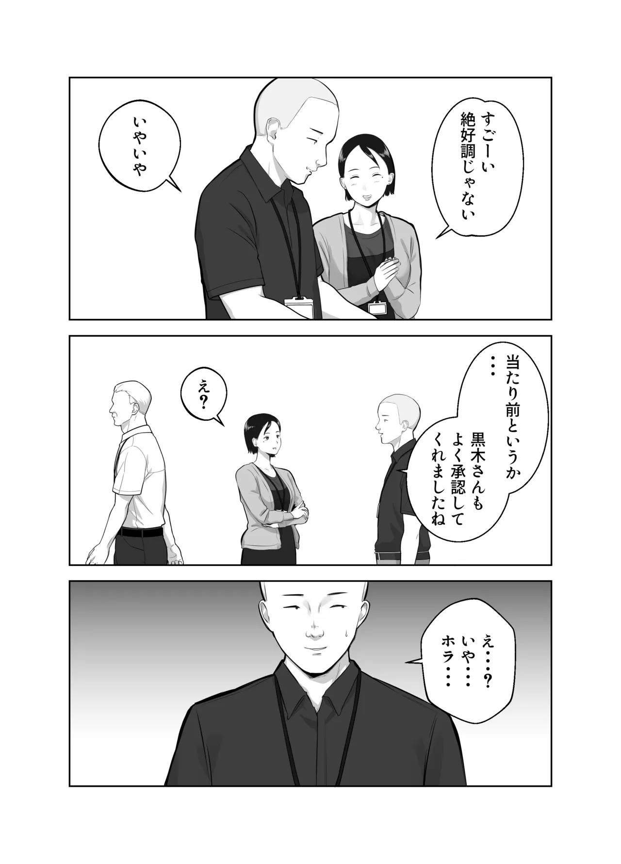 寝取ラレンサ3 最高に相性のいいオトコ - page17