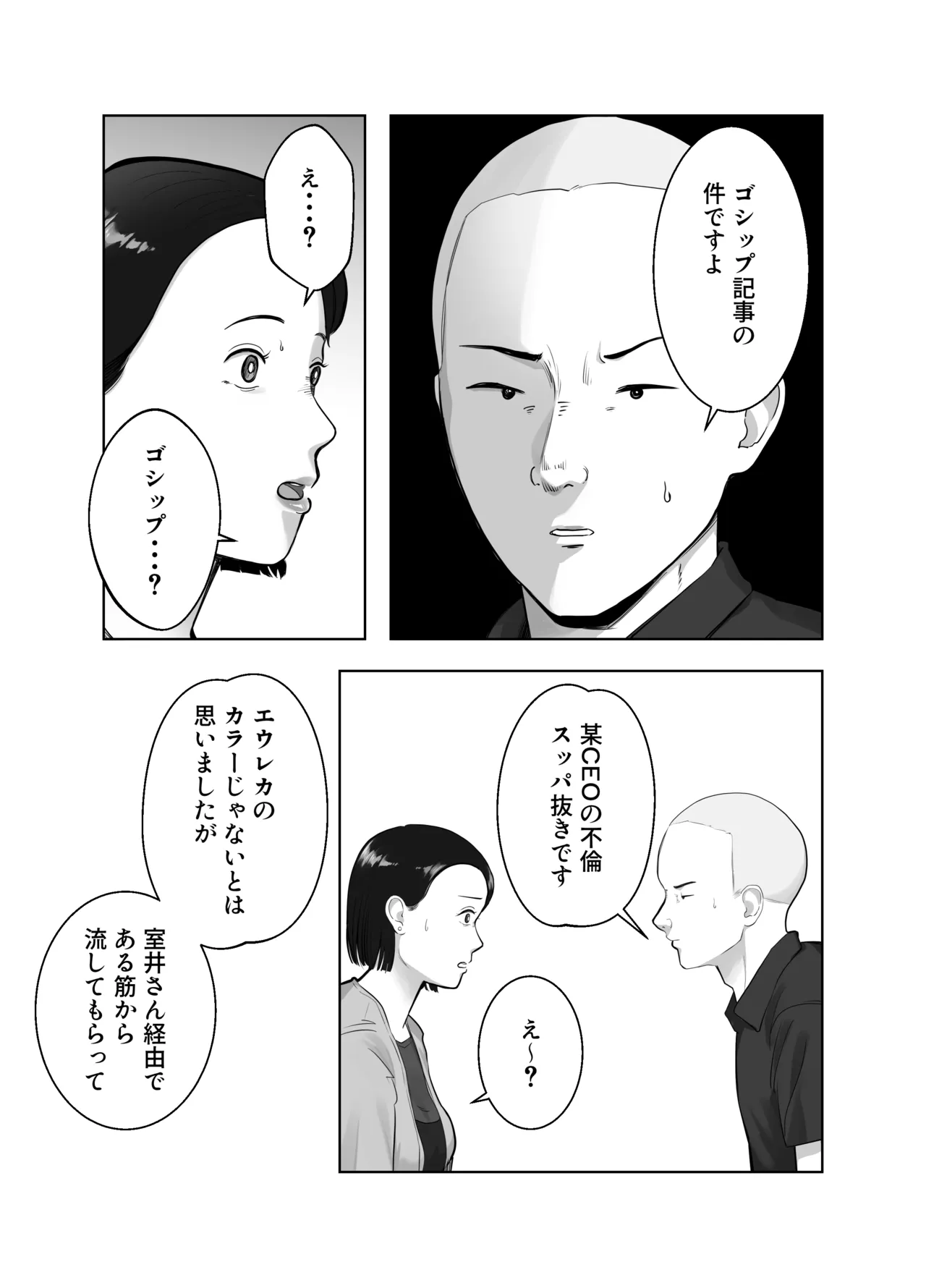 寝取ラレンサ3 最高に相性のいいオトコ - page18