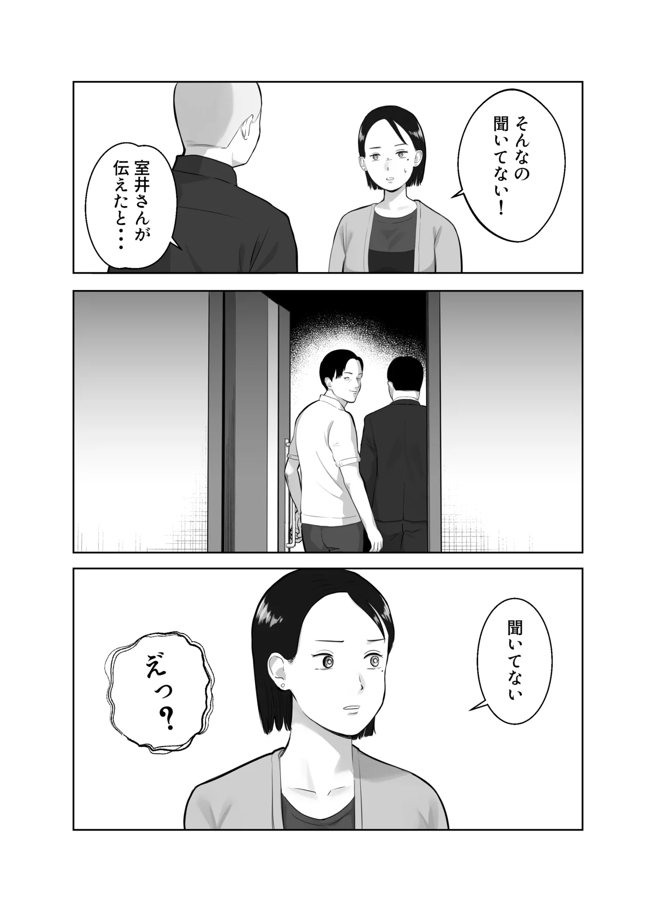 寝取ラレンサ3 最高に相性のいいオトコ - page19