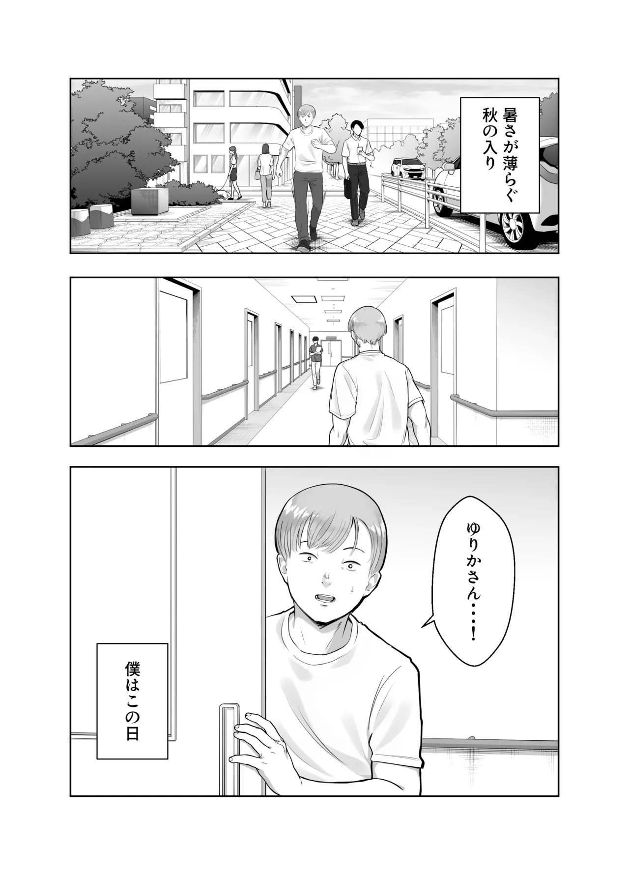 寝取ラレンサ3 最高に相性のいいオトコ - page2