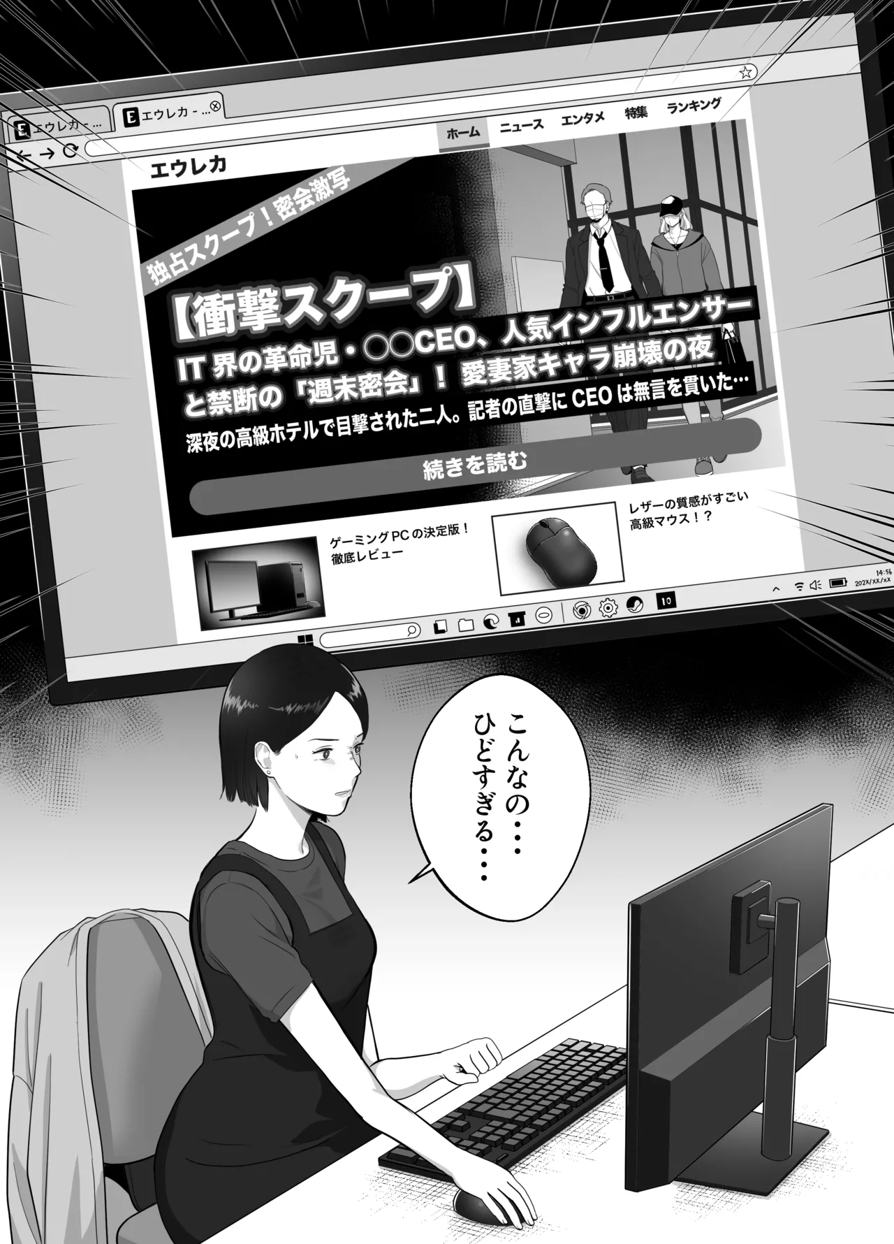 寝取ラレンサ3 最高に相性のいいオトコ - page20