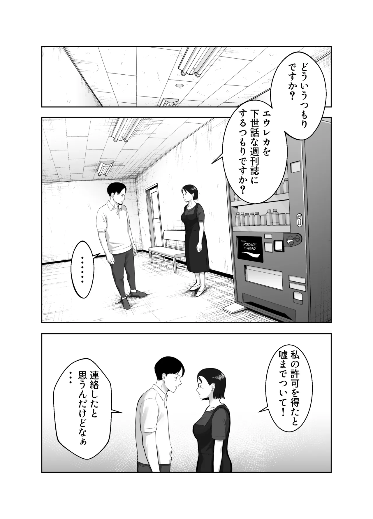 寝取ラレンサ3 最高に相性のいいオトコ - page21