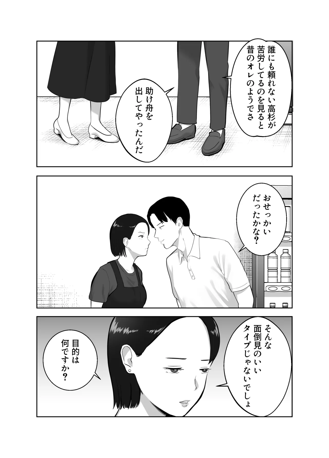 寝取ラレンサ3 最高に相性のいいオトコ - page22