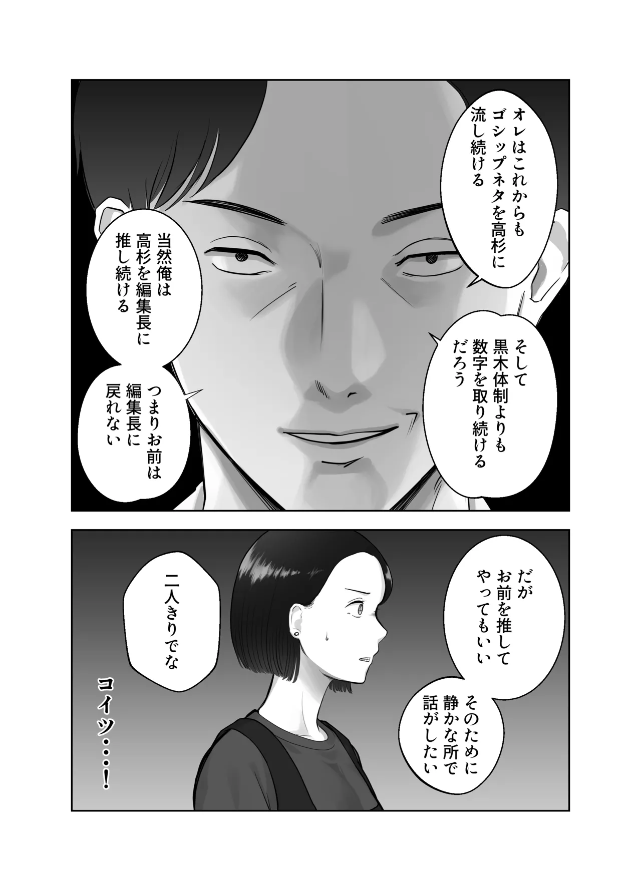 寝取ラレンサ3 最高に相性のいいオトコ - page23