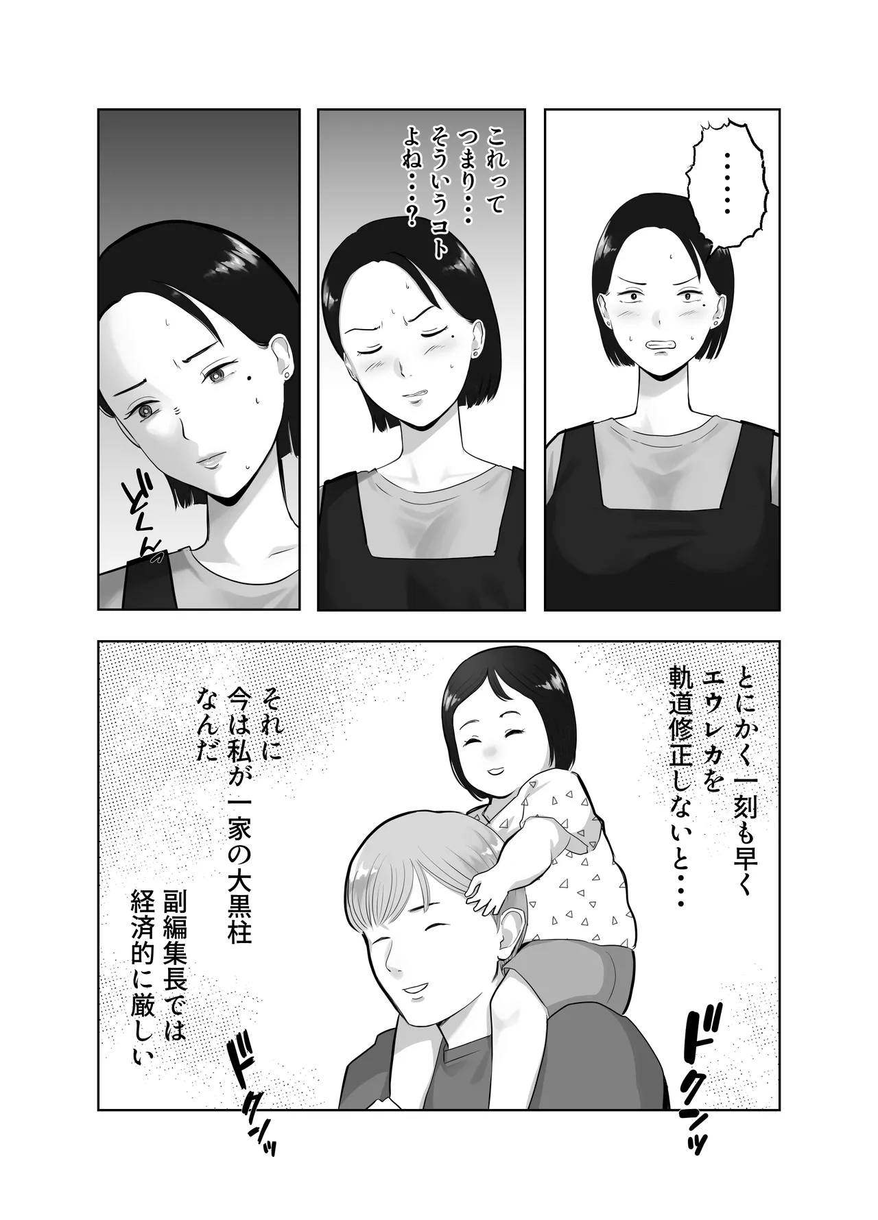 寝取ラレンサ3 最高に相性のいいオトコ - page24