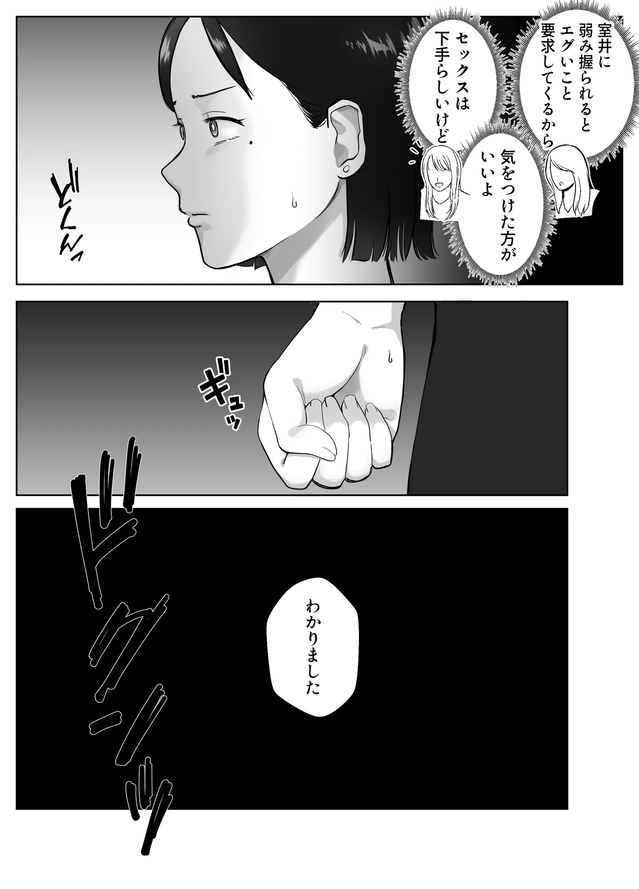 寝取ラレンサ3 最高に相性のいいオトコ - page25