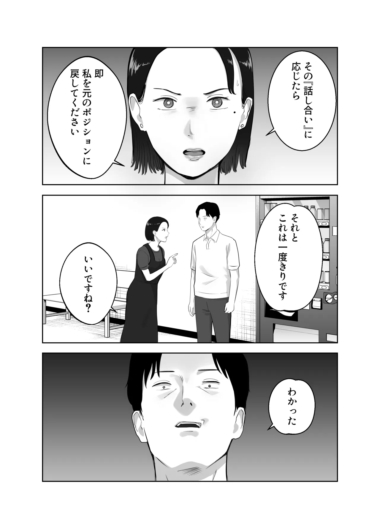 寝取ラレンサ3 最高に相性のいいオトコ - page26