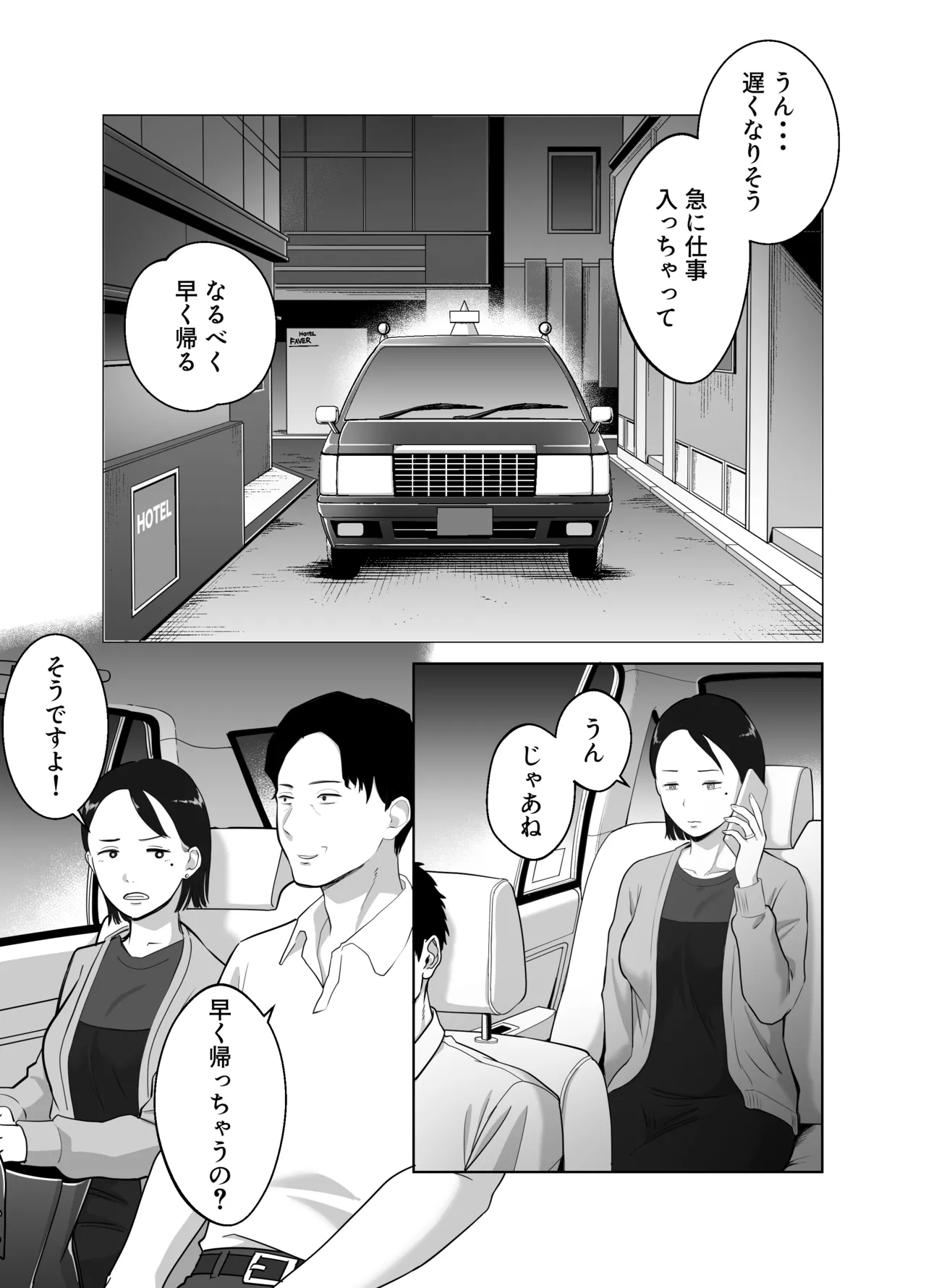 寝取ラレンサ3 最高に相性のいいオトコ - page27