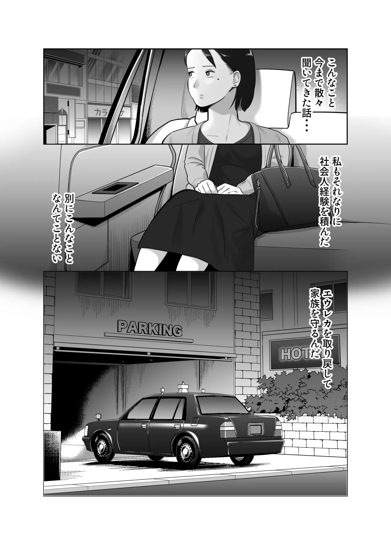 寝取ラレンサ3 最高に相性のいいオトコ - page28