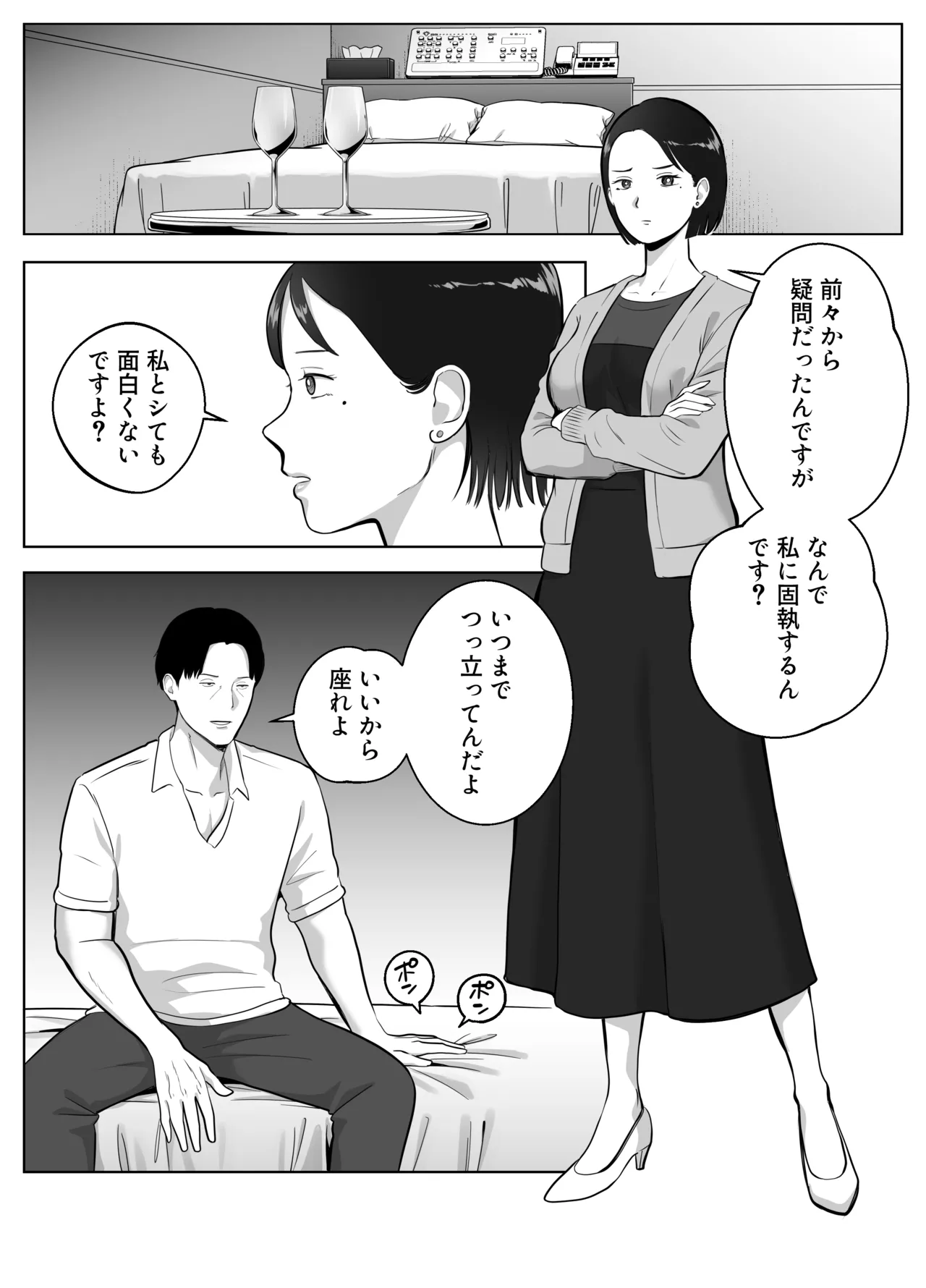 寝取ラレンサ3 最高に相性のいいオトコ - page29