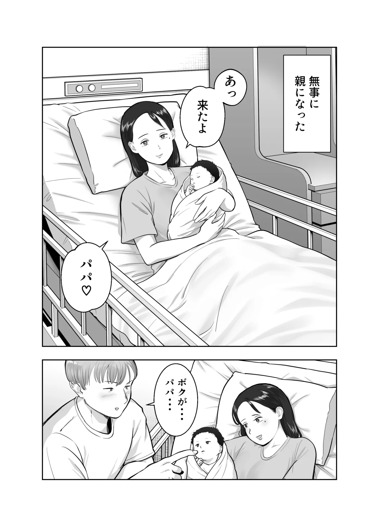 寝取ラレンサ3 最高に相性のいいオトコ - page3