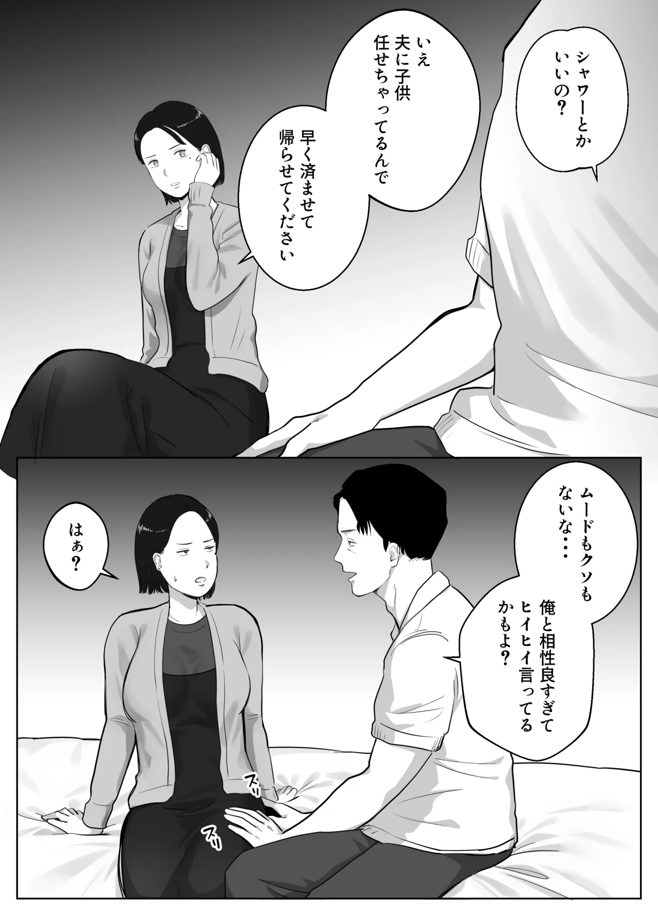 寝取ラレンサ3 最高に相性のいいオトコ - page30