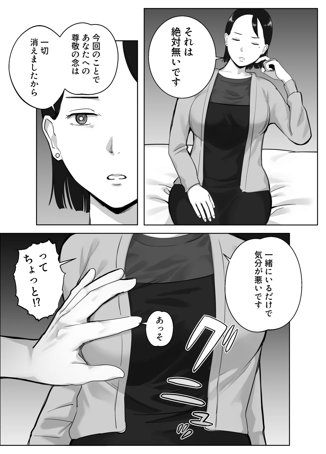 寝取ラレンサ3 最高に相性のいいオトコ - page31