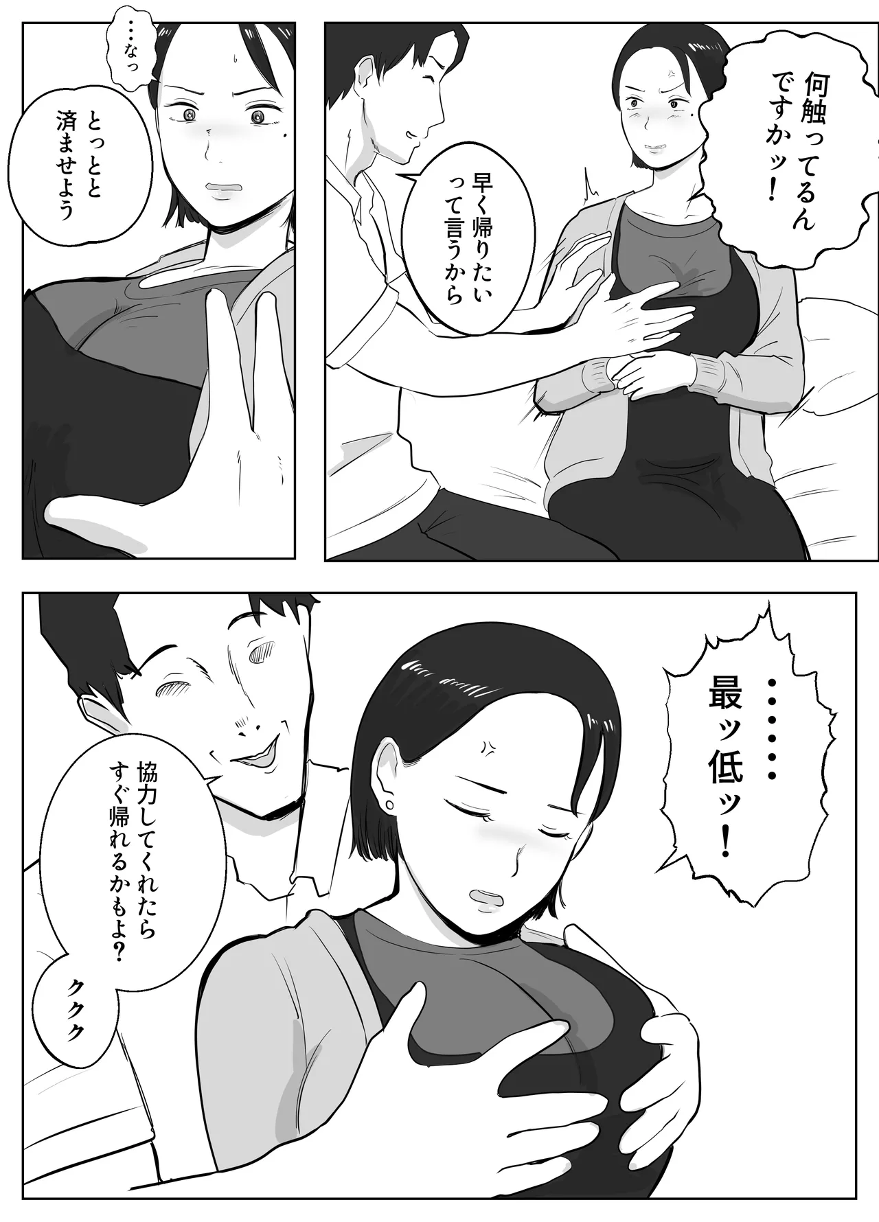 寝取ラレンサ3 最高に相性のいいオトコ - page32