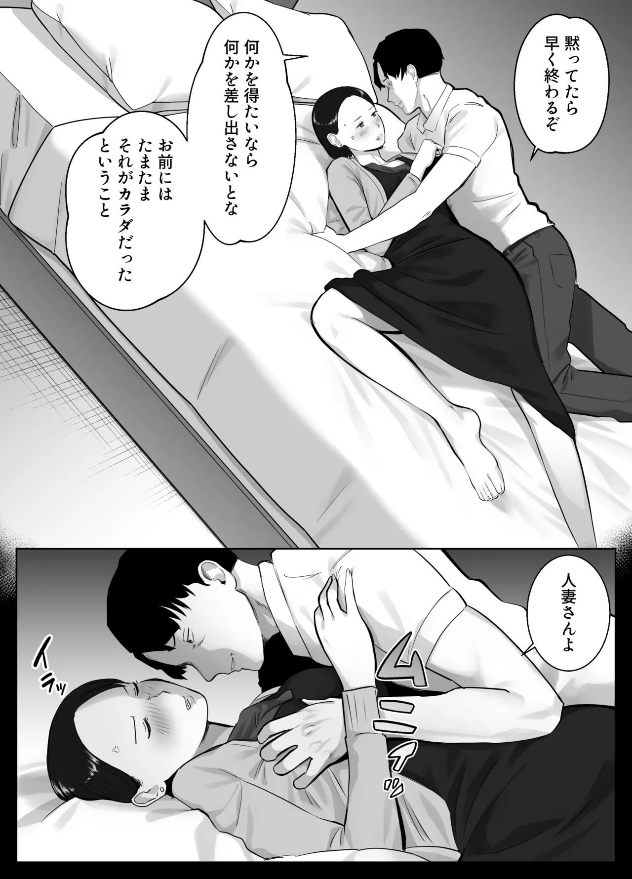 寝取ラレンサ3 最高に相性のいいオトコ - page34