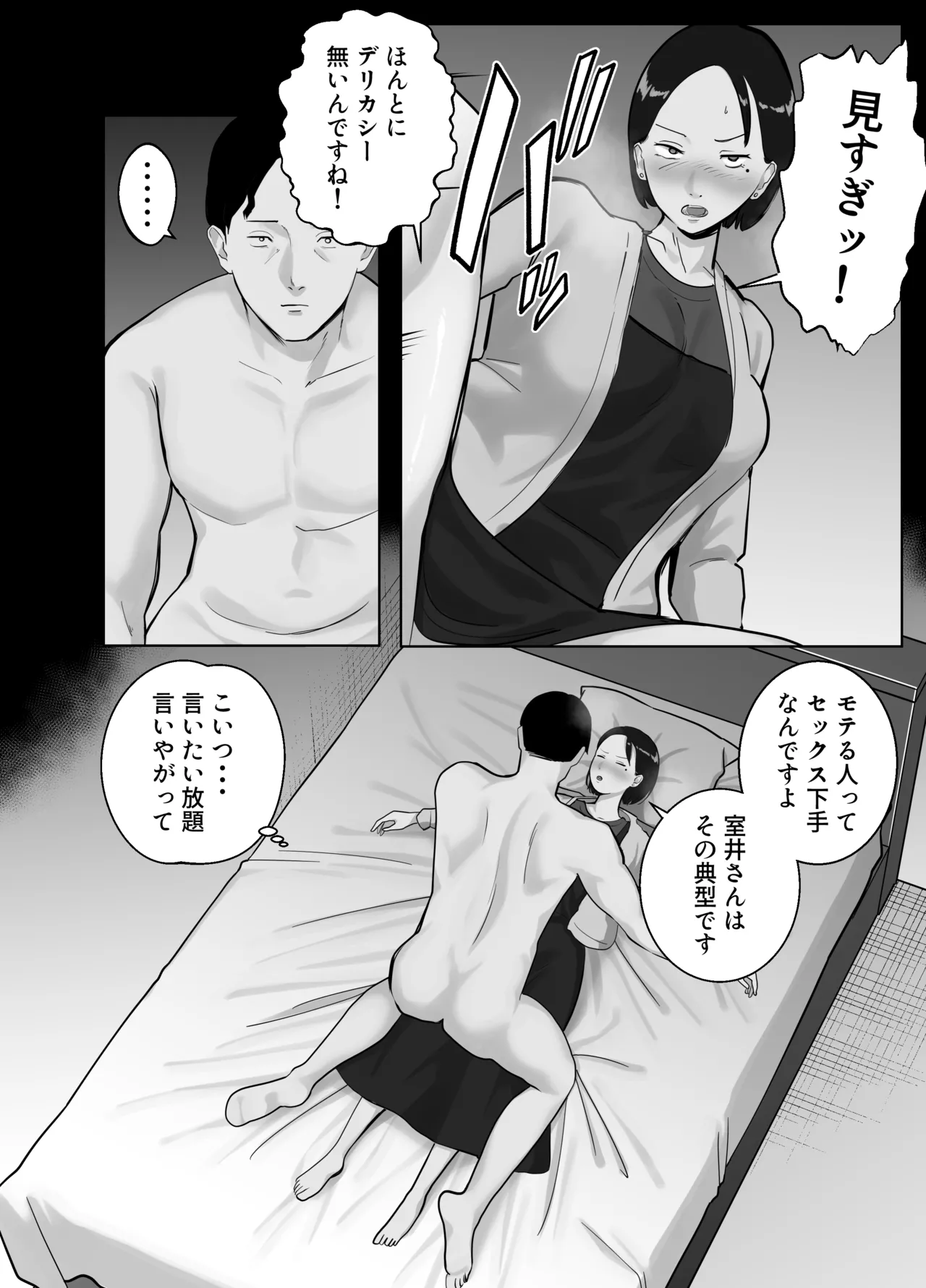 寝取ラレンサ3 最高に相性のいいオトコ - page38