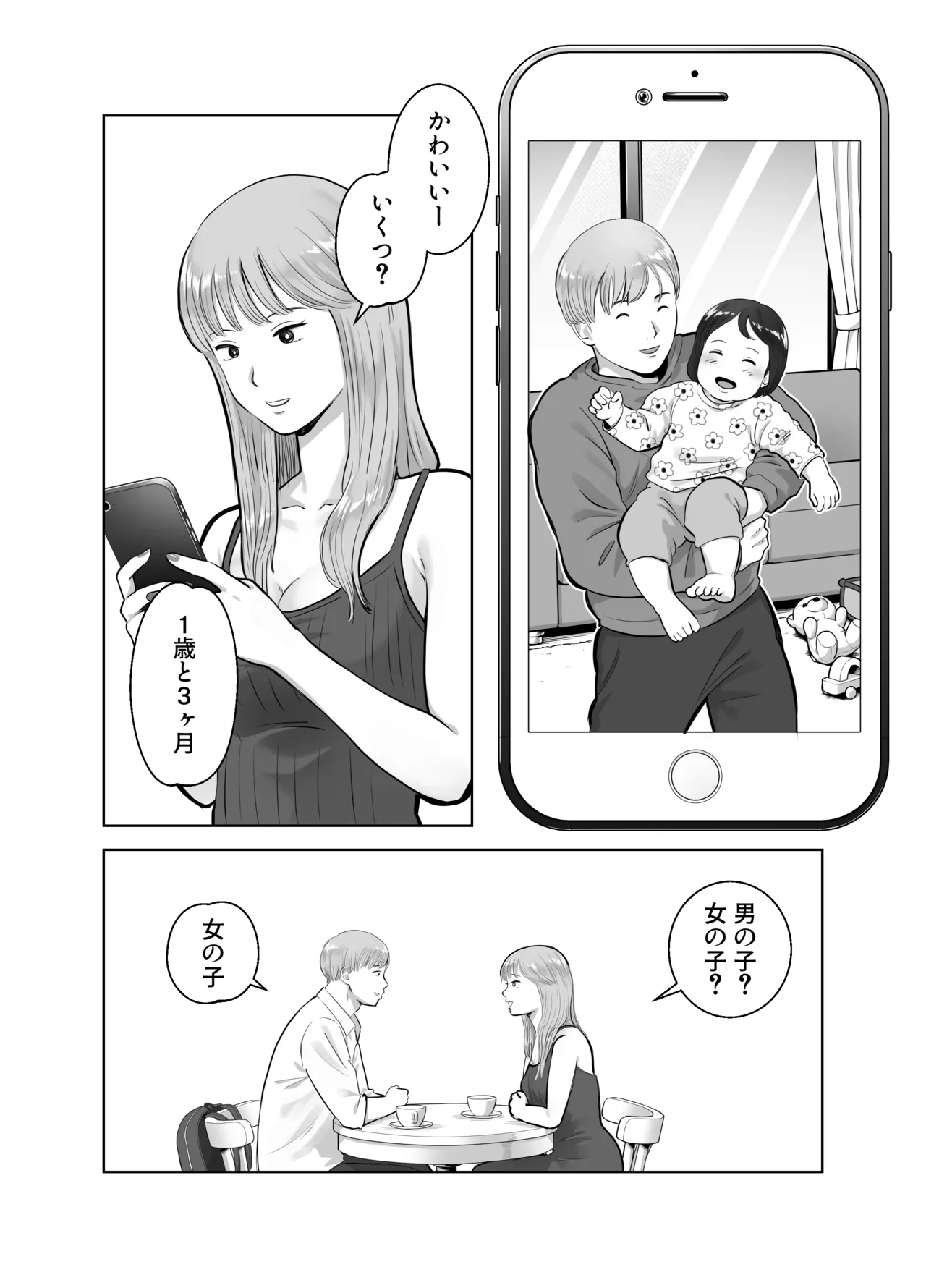 寝取ラレンサ3 最高に相性のいいオトコ - page5