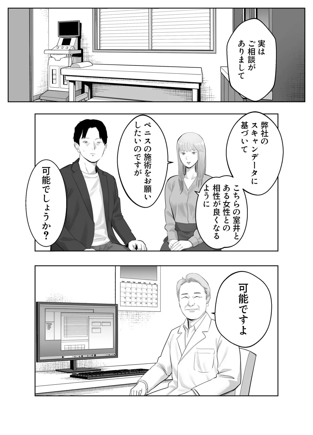 寝取ラレンサ3 最高に相性のいいオトコ - page57
