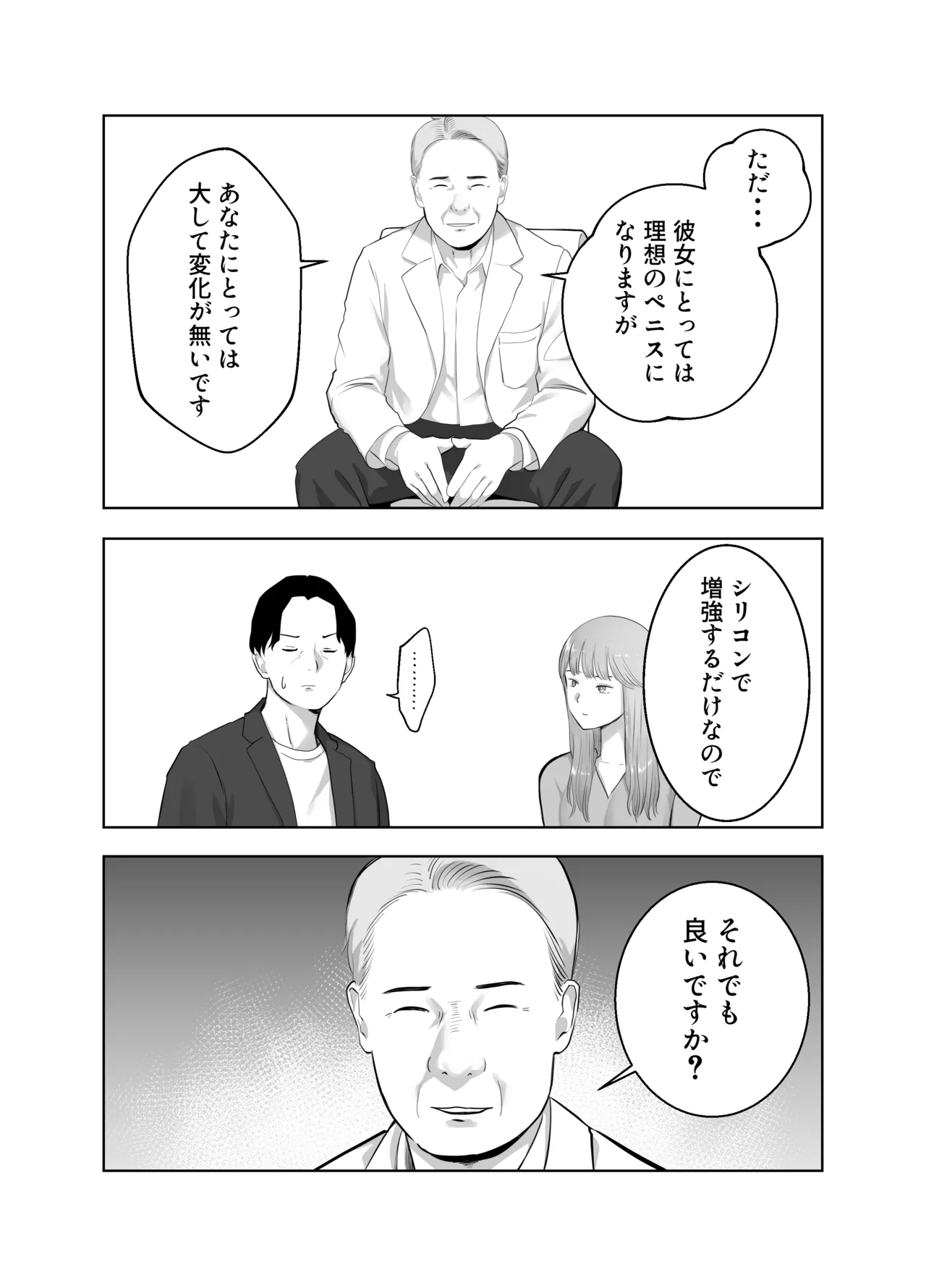 寝取ラレンサ3 最高に相性のいいオトコ - page59