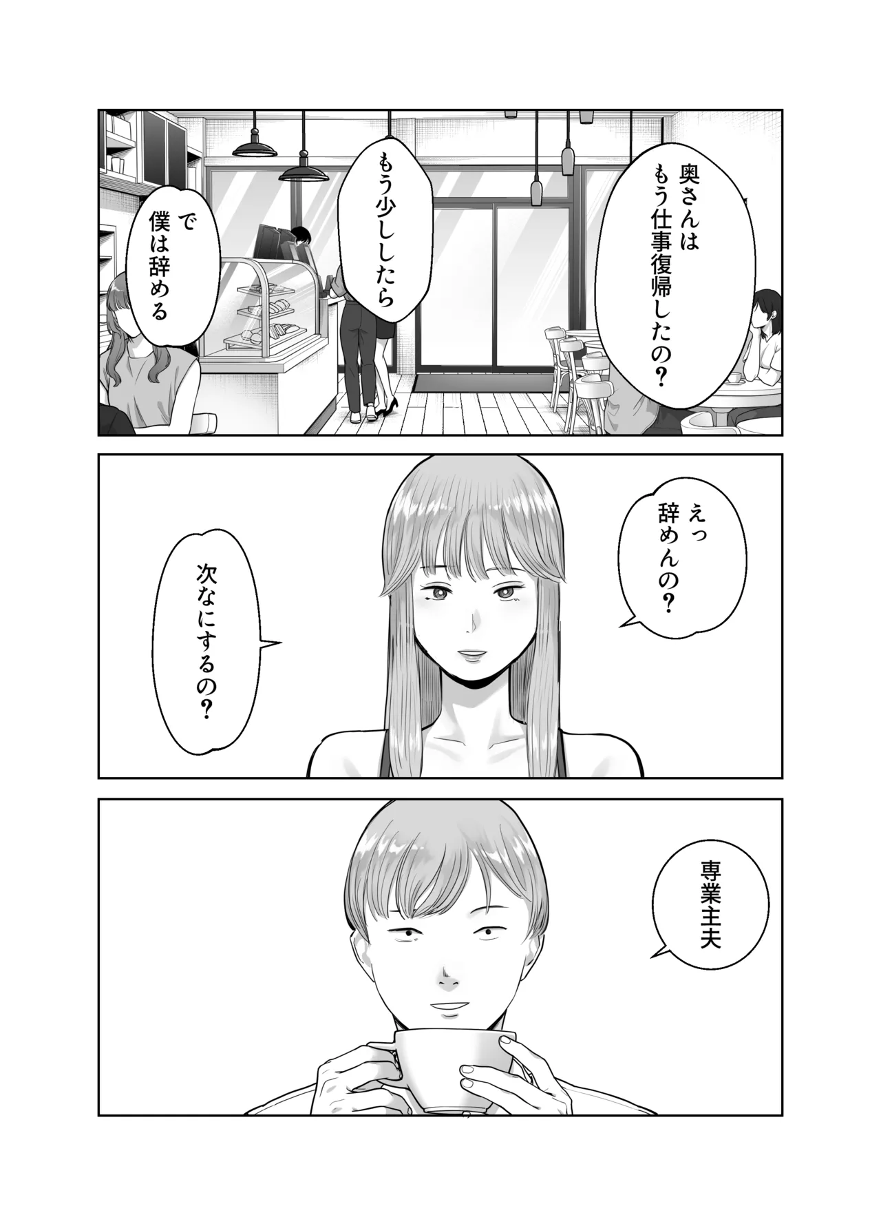 寝取ラレンサ3 最高に相性のいいオトコ - page6
