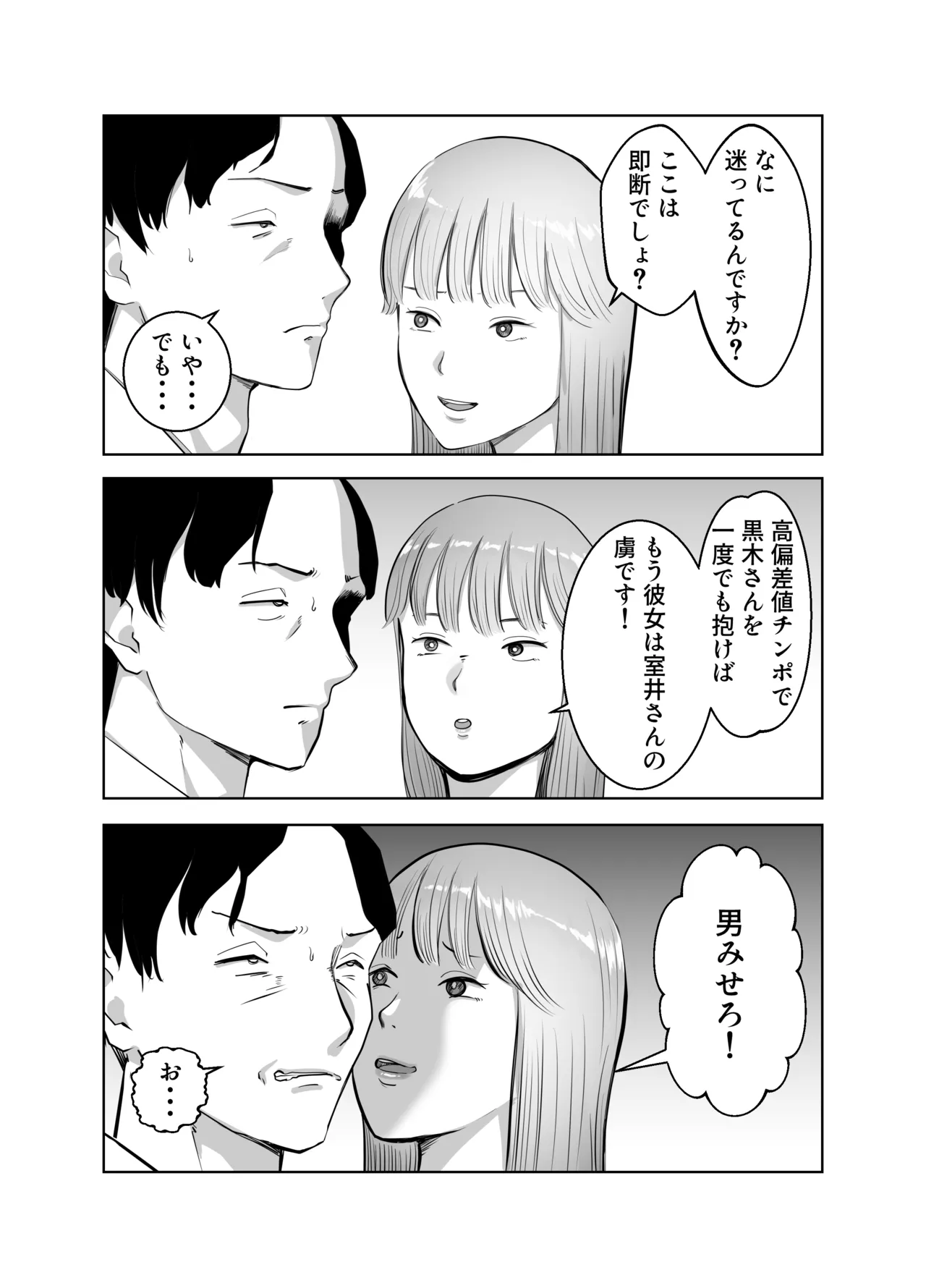 寝取ラレンサ3 最高に相性のいいオトコ - page60