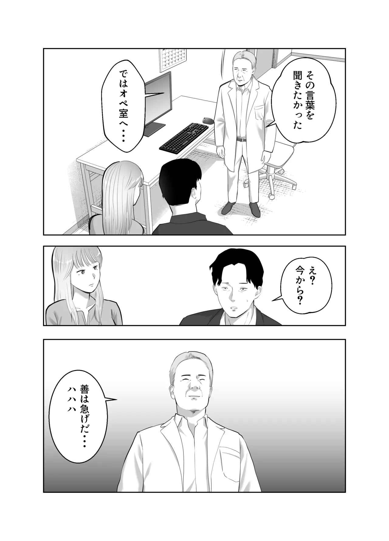 寝取ラレンサ3 最高に相性のいいオトコ - page62