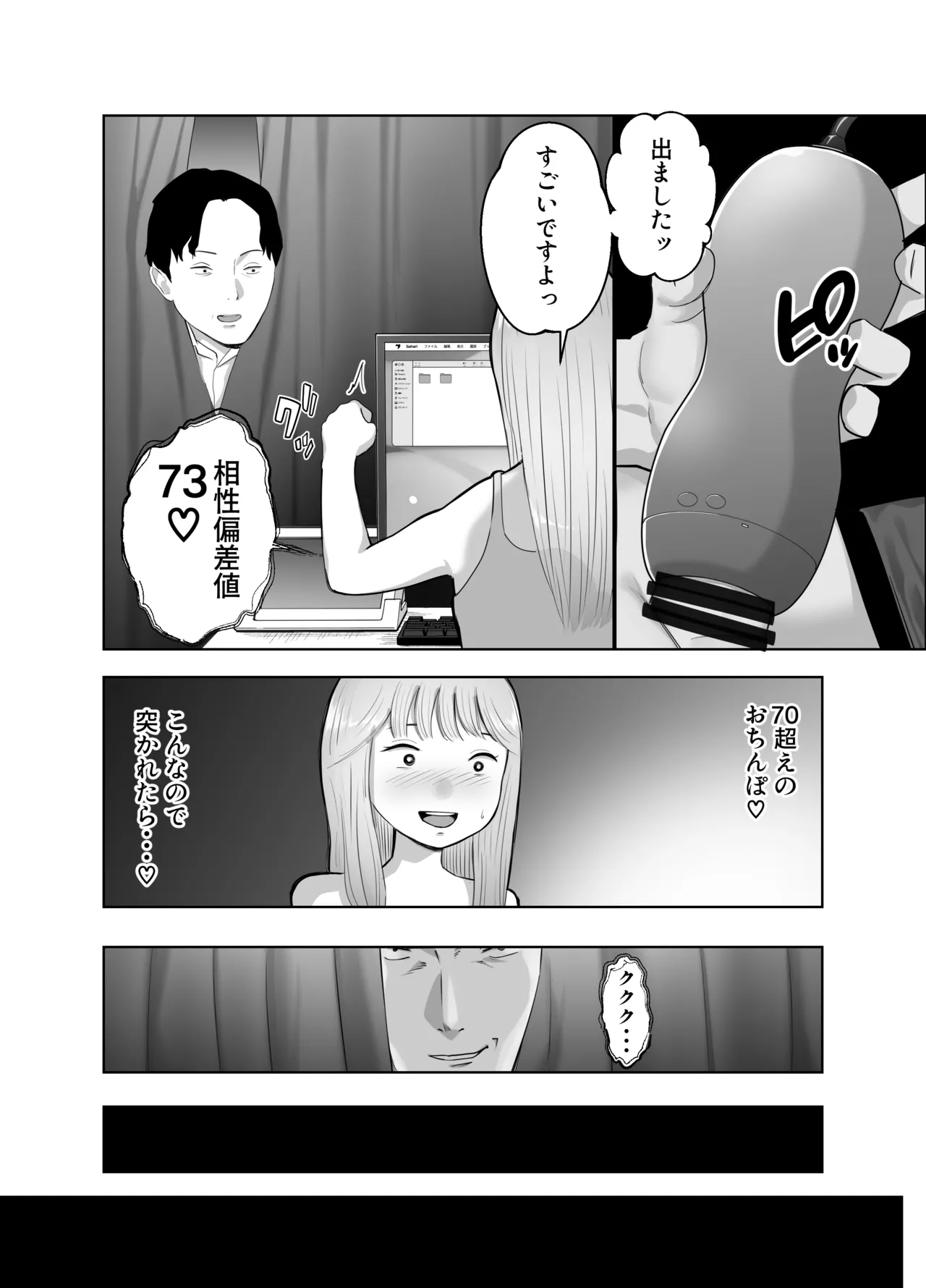寝取ラレンサ3 最高に相性のいいオトコ - page63
