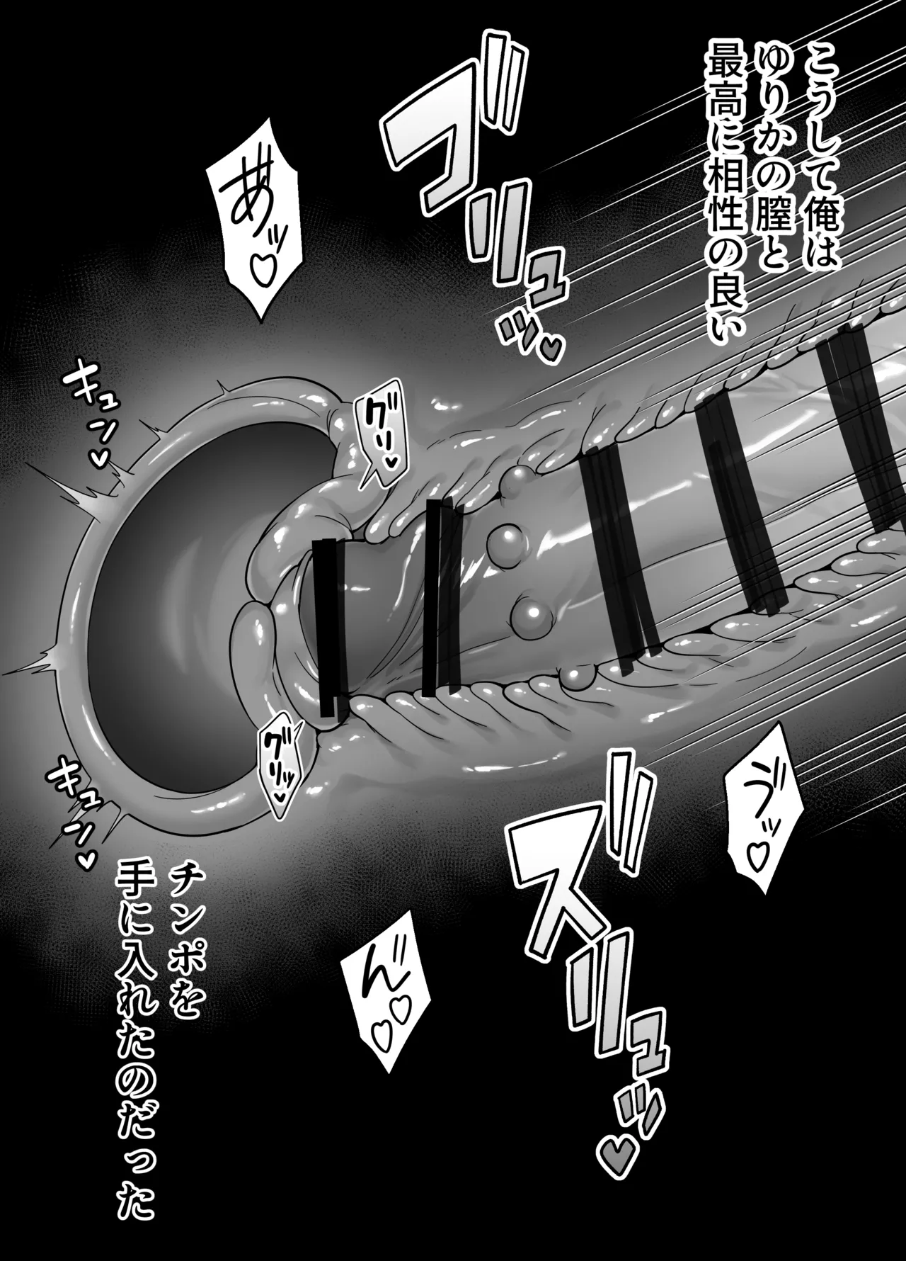 寝取ラレンサ3 最高に相性のいいオトコ - page64