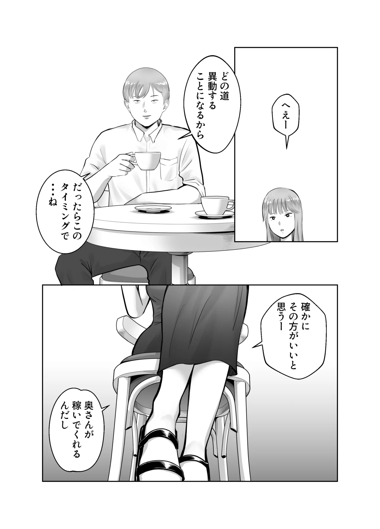 寝取ラレンサ3 最高に相性のいいオトコ - page7