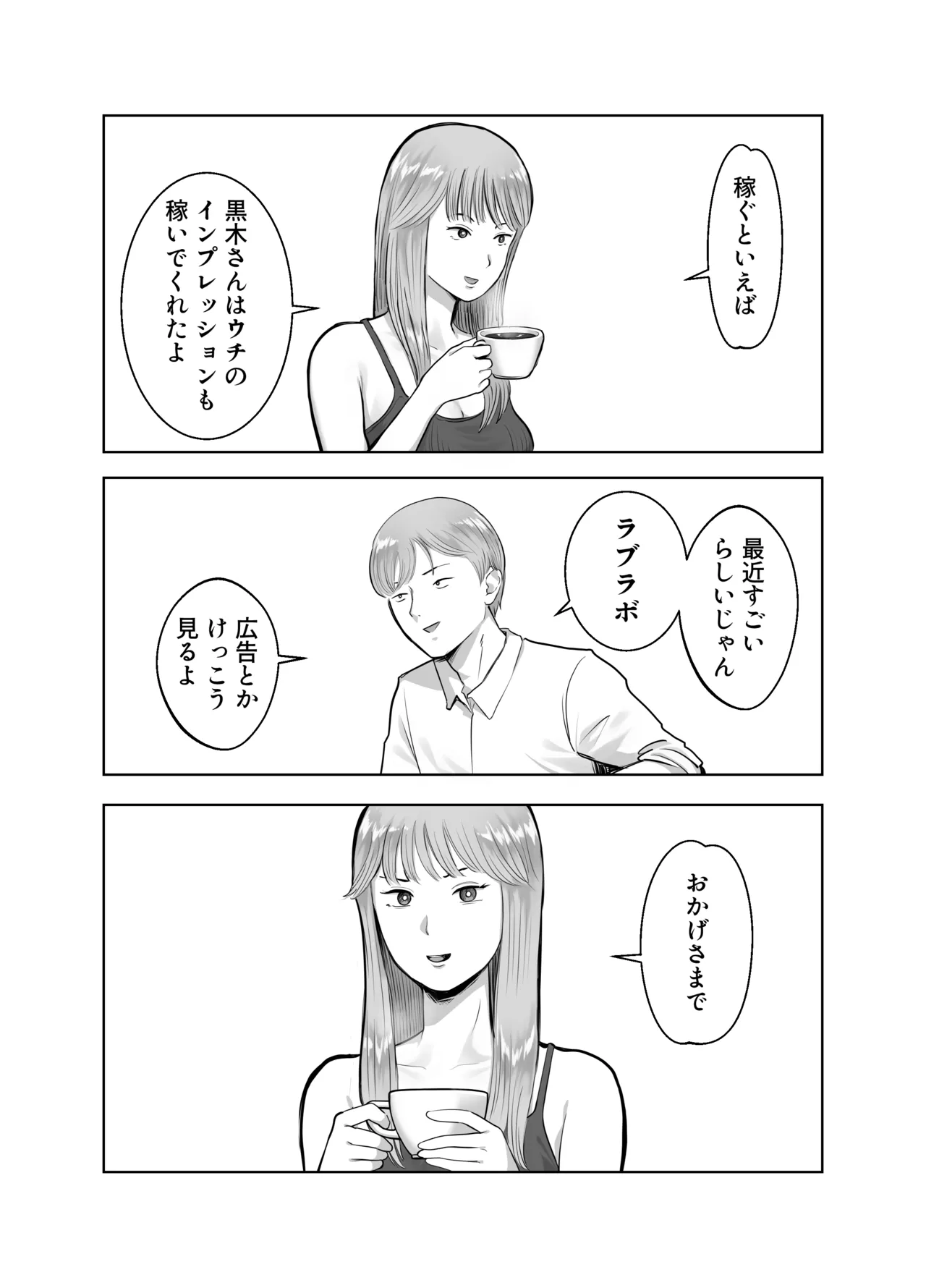 寝取ラレンサ3 最高に相性のいいオトコ - page8