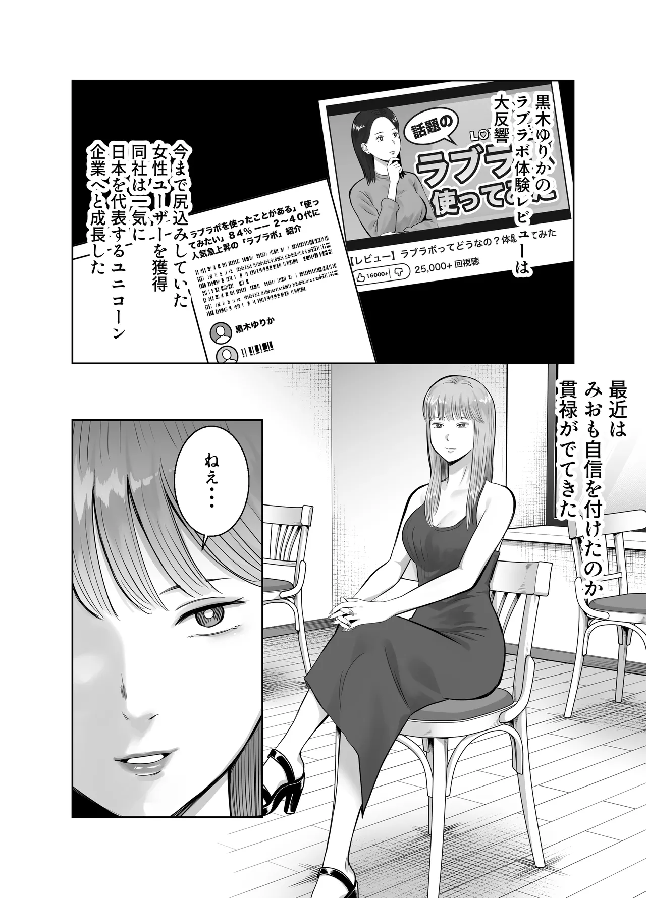 寝取ラレンサ3 最高に相性のいいオトコ - page9