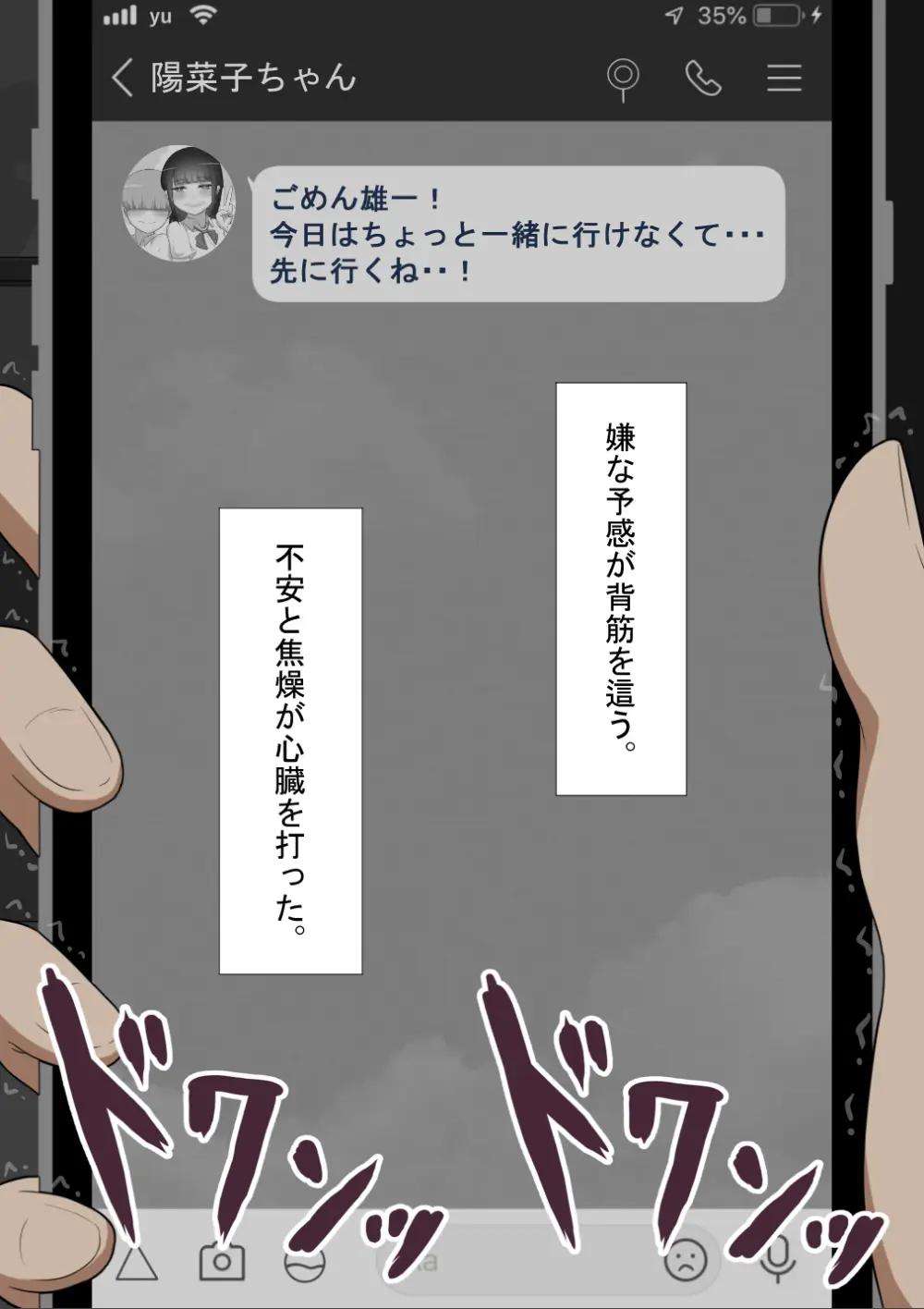 『彼女は狙われている』続 ～背徳～ - page11