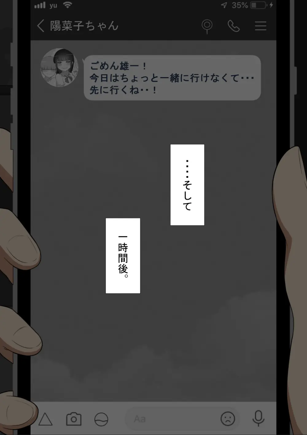『彼女は狙われている』続 ～背徳～ - page12