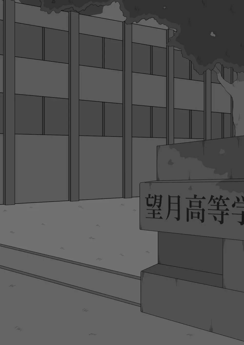 『彼女は狙われている』続 ～背徳～ - page144