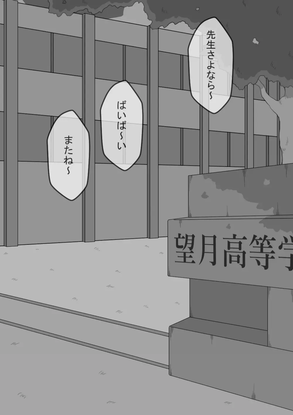 『彼女は狙われている』続 ～背徳～ - page146