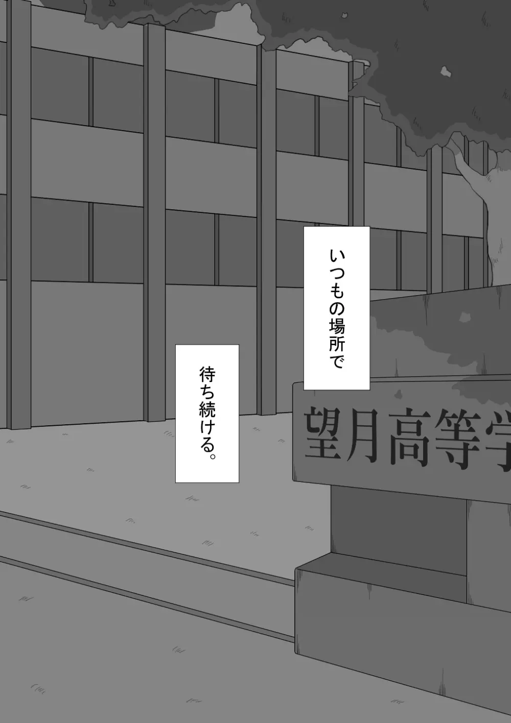 『彼女は狙われている』続 ～背徳～ - page147
