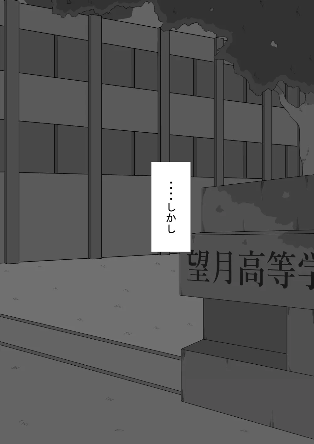 『彼女は狙われている』続 ～背徳～ - page148