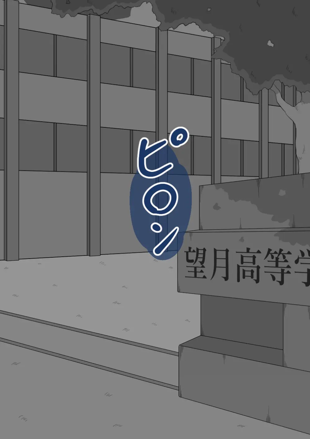 『彼女は狙われている』続 ～背徳～ - page149