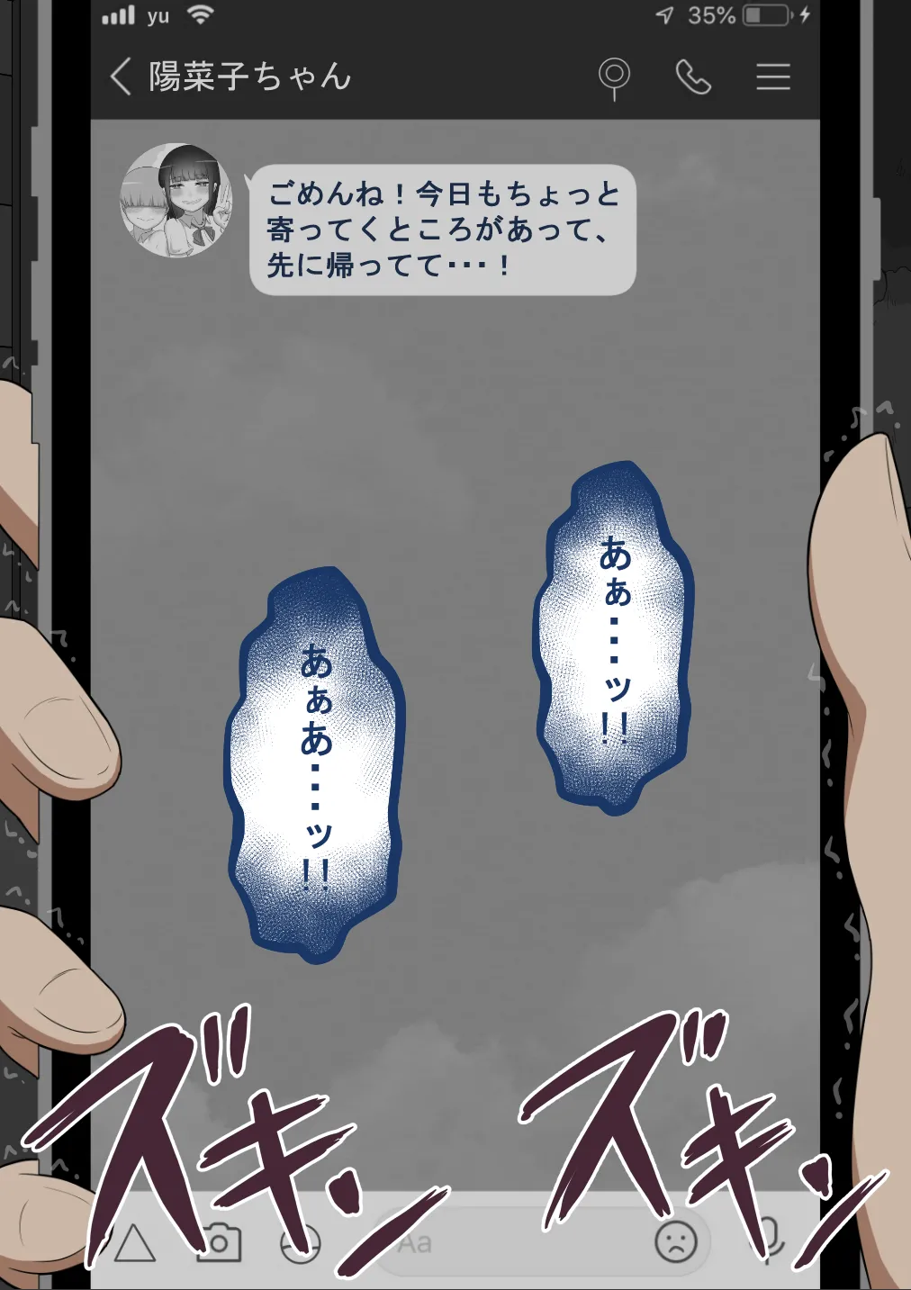 『彼女は狙われている』続 ～背徳～ - page151