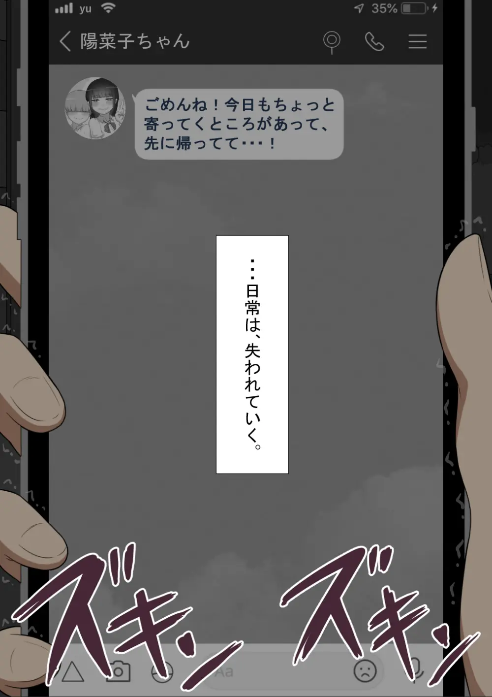 『彼女は狙われている』続 ～背徳～ - page152