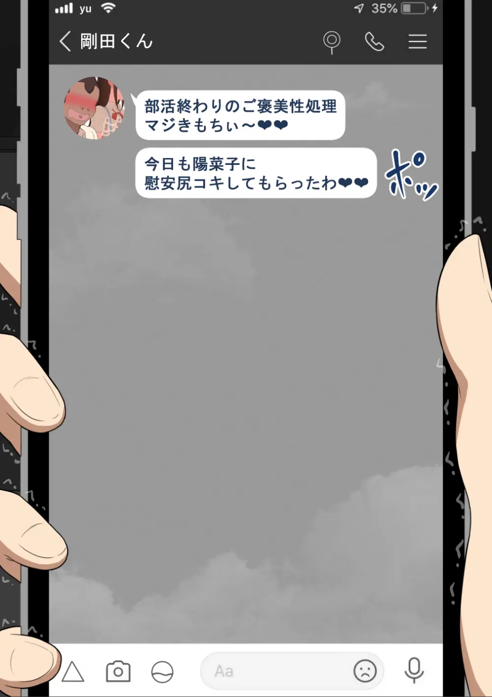 『彼女は狙われている』続 ～背徳～ - page157