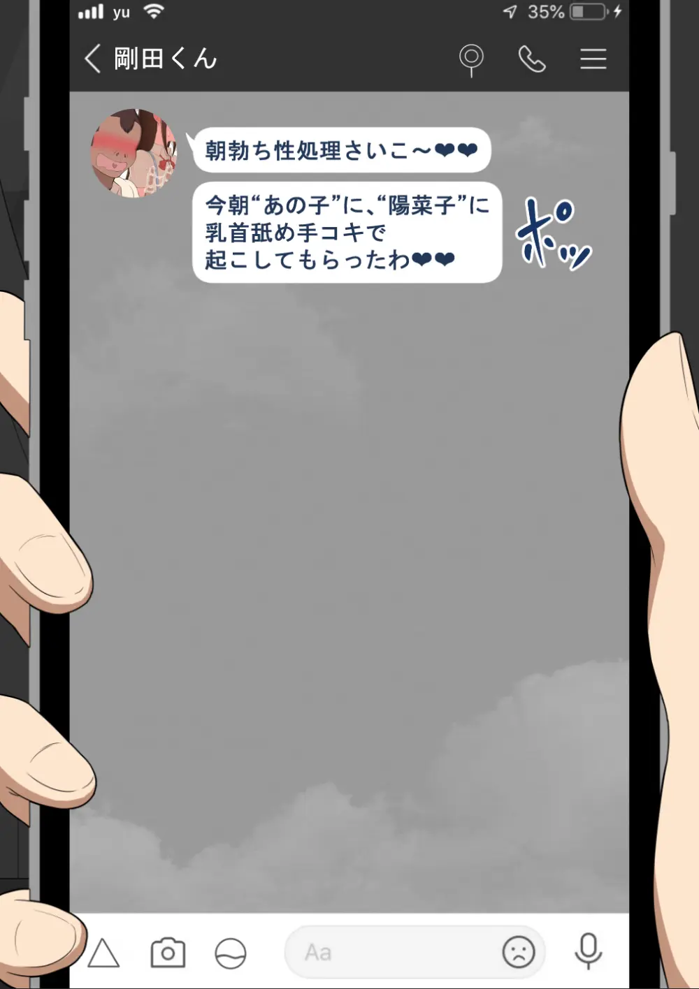 『彼女は狙われている』続 ～背徳～ - page18